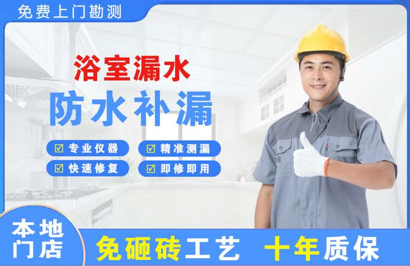 汕尾浴室漏水维修
